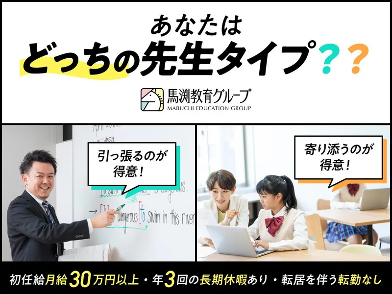 10/23教育業界研究!塾の集団授業&個別指導の働き方を学ぶ