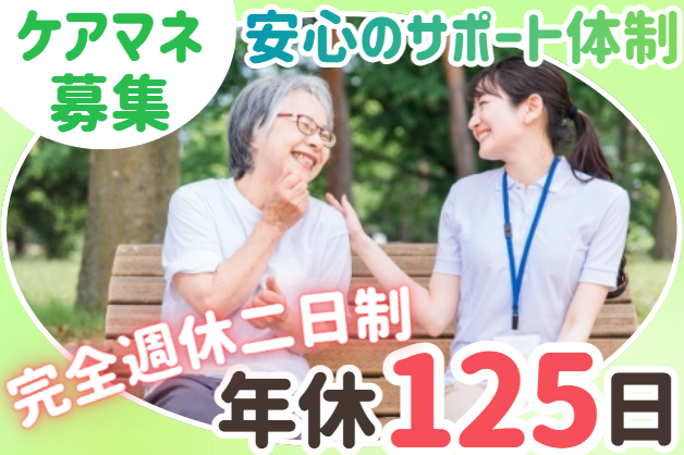 医療法人社団やない外科胃腸科　ケアプランセンターアリビオの求人・転職情報