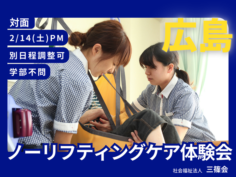 社会福祉法人三篠会