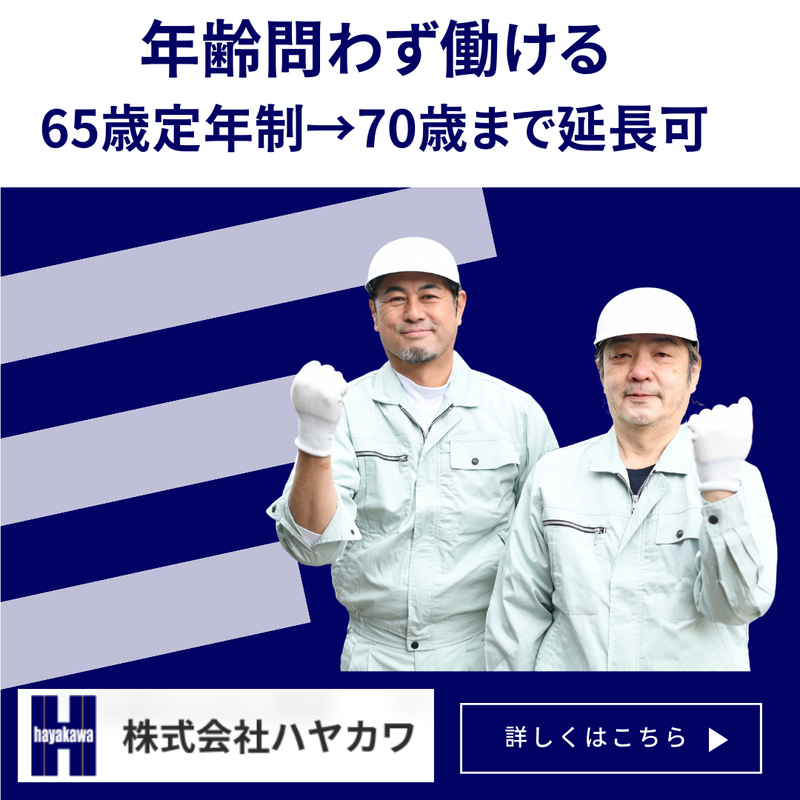 株式会社ハヤカワのアルバイト・バイト求人情報-03