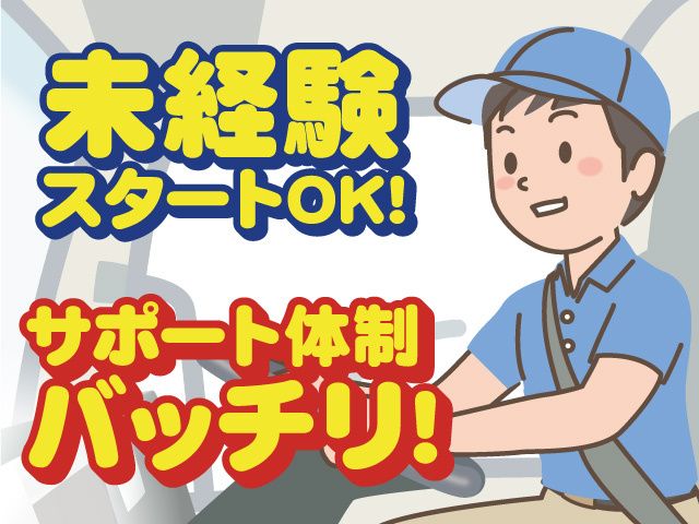 鮫川運送株式会社の求人・転職情報