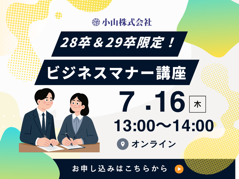 小山株式会社