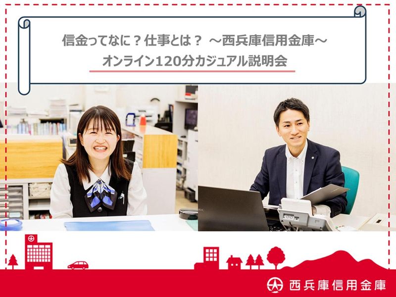 西兵庫信用金庫