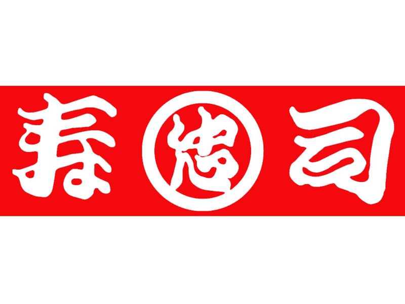 株式会社寿司丸忠　大高工場のアルバイト・バイト求人情報-05