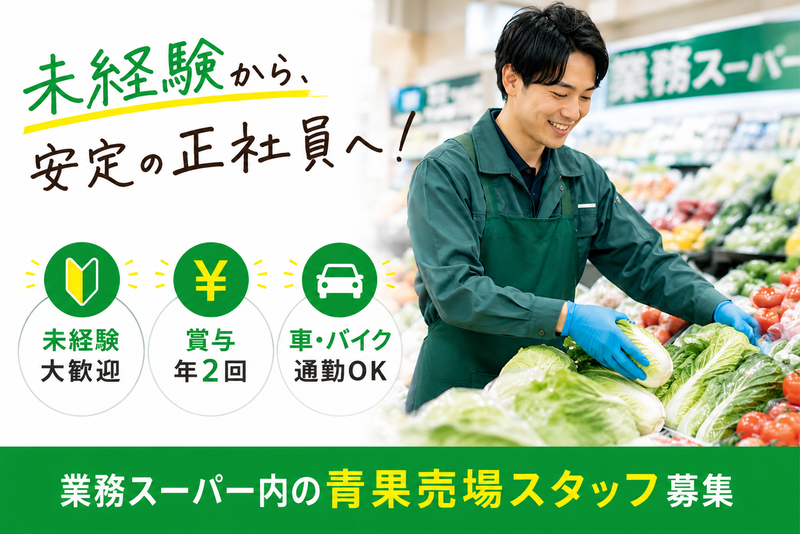 株式会社沖野商店の求人・転職情報