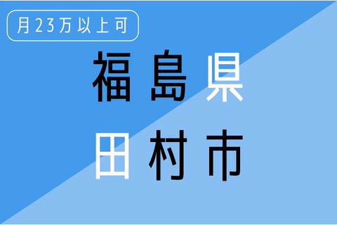 エヌエス・テック株式会社(磐城常葉駅周辺エリアの工場)
