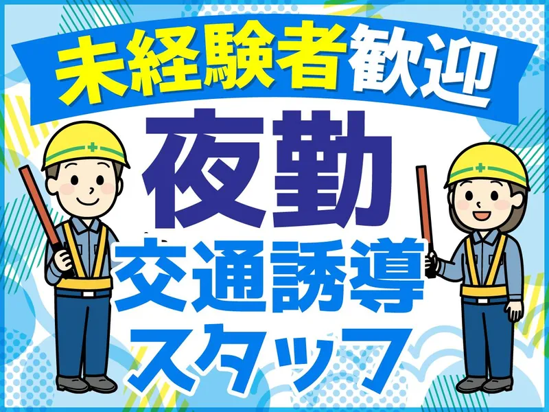 株式会社エムディー警備神戸のアルバイト・バイト求人情報-04