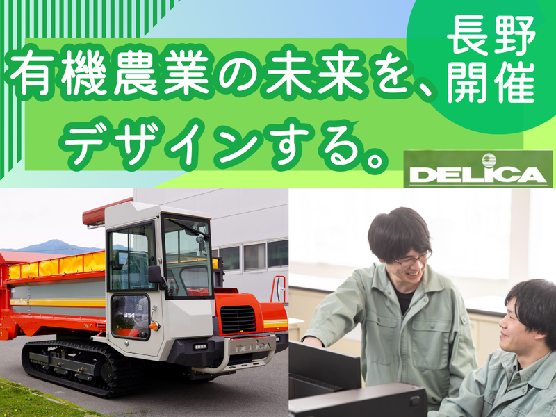 株式会社デリカ