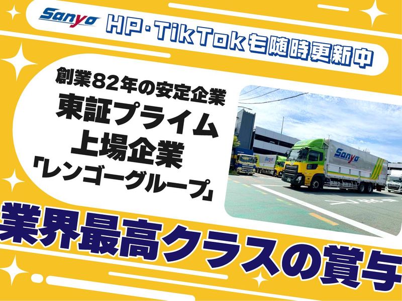 山陽自動車運送株式会社　北大阪支店のアルバイト・バイト求人情報-02