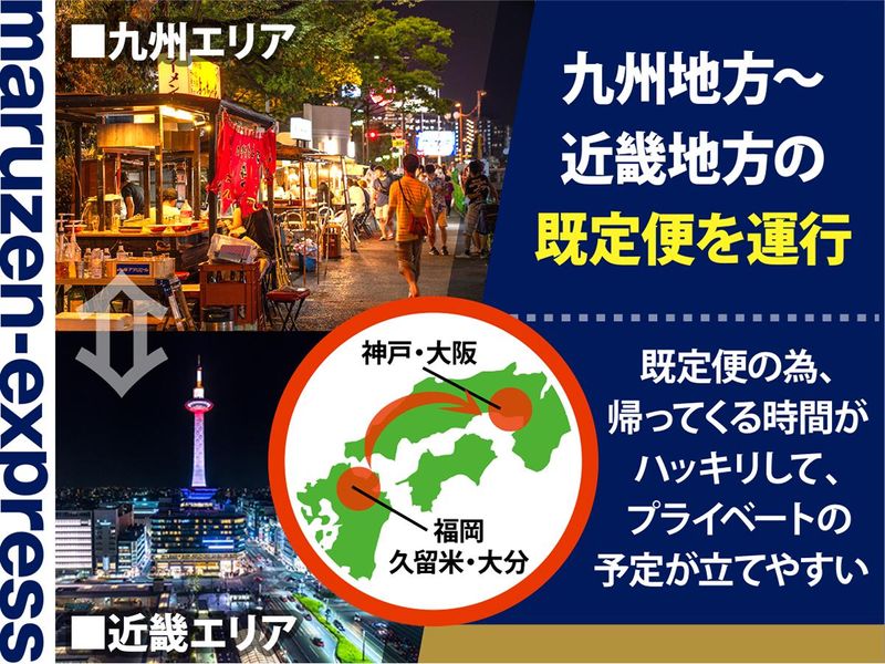 丸全運輸株式会社(本社営業所)のアルバイト・バイト求人情報-03