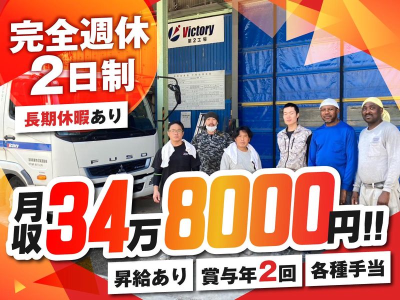 株式会社ビクトリーの求人・転職情報