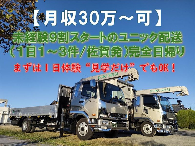 株式会社國生の求人・転職情報