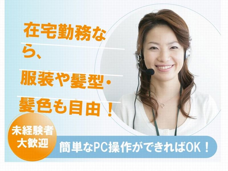 Teleperformance Japan株式会社のアルバイト・バイト求人情報-03