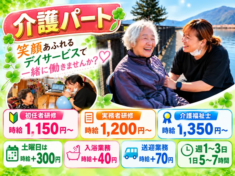 有限会社わたぼうし　　デイサービスわたぼうし-種崎-のアルバイト・バイト求人情報