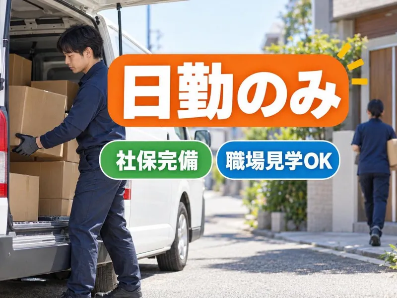 株式会社カタオカロジックス 国分寺エリアのアルバイト・バイト求人情報