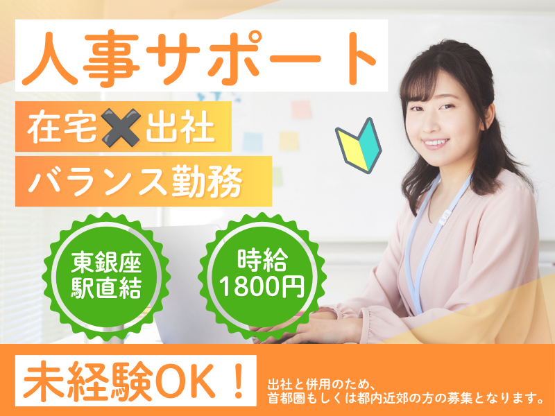 SocioFuture WIT(株)/東銀座のアルバイト・バイト求人情報