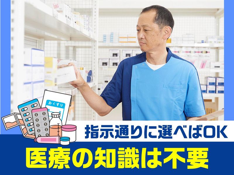 株式会社メディセオのアルバイト・バイト求人情報-02