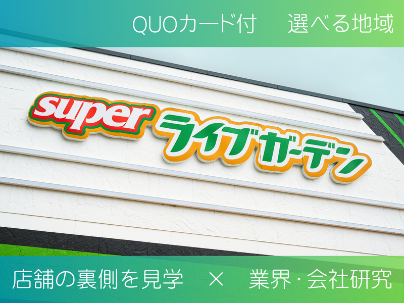 株式会社ライブガーデン