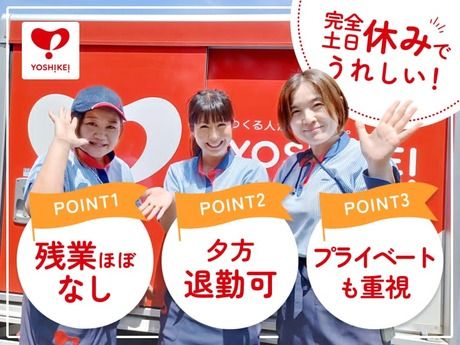 株式会社ヨシケイ埼玉のアルバイト・バイト求人情報-16