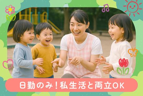 ひまわり第1保育園のアルバイト・バイト求人情報-02