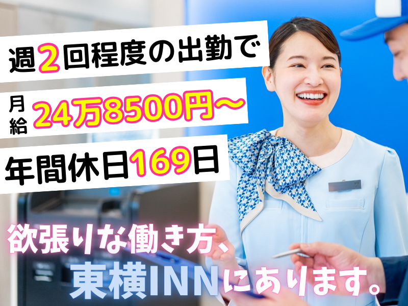 株式会社東横インの求人・転職情報