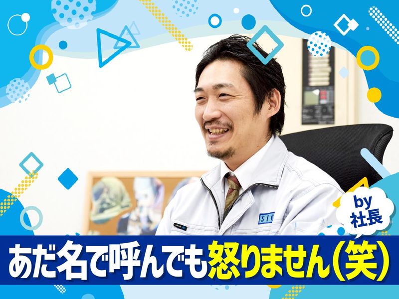 株式会社STC(エスティーシィー)のアルバイト・バイト求人情報-04