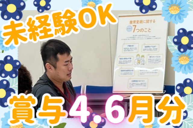 社会福祉法人愛知玉葉会　児童養護施設梅ヶ丘学園の求人・転職情報