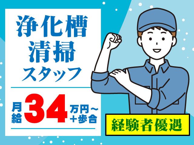 株式会社富岡甘楽浄化槽管理センターの求人・転職情報