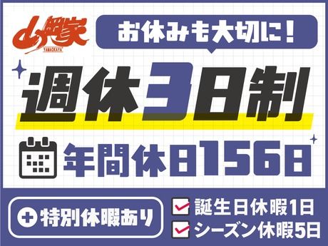 ラーメン山岡家　和歌山紀三井寺店のアルバイト・バイト求人情報-02