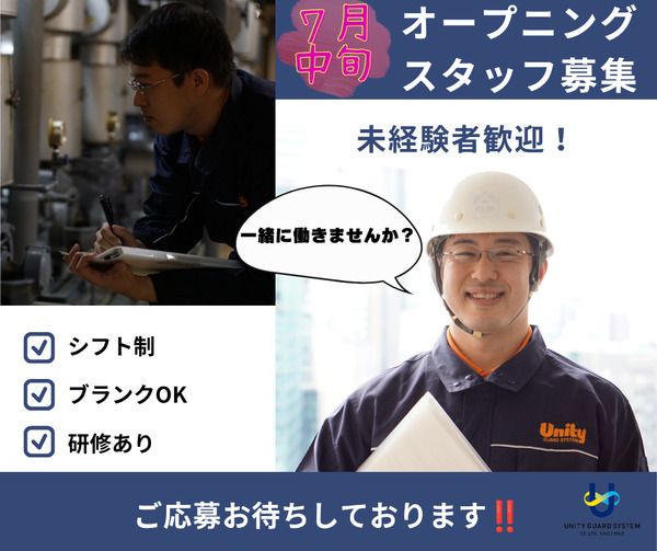 ユニティガードシステム株式会社-0006の求人・転職情報