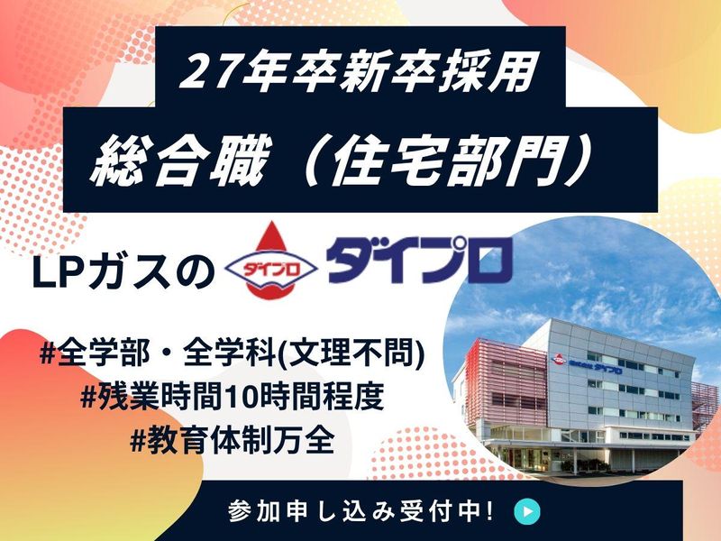 株式会社ダイプロ