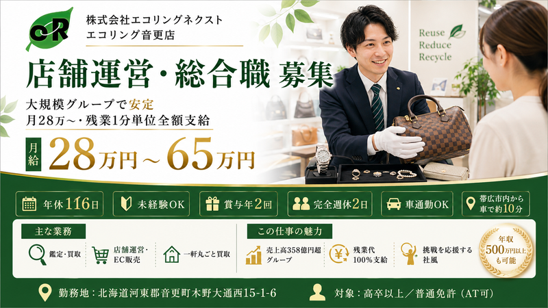 株式会社エコリングネクストの求人・転職情報