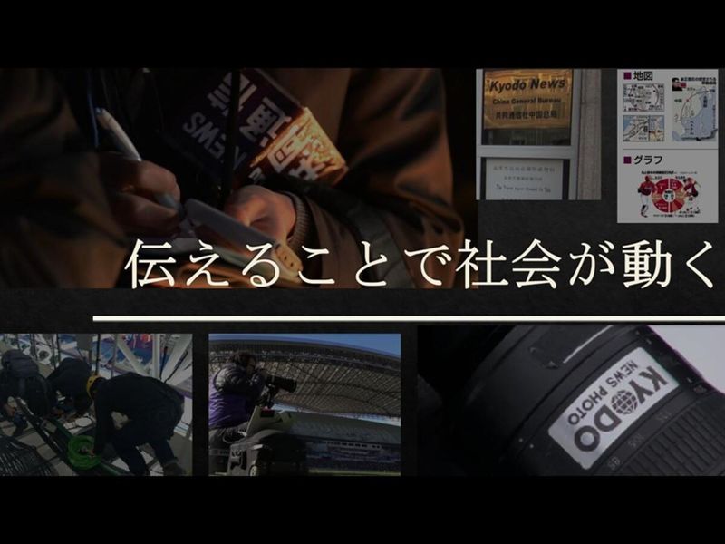 一般社団法人共同通信社