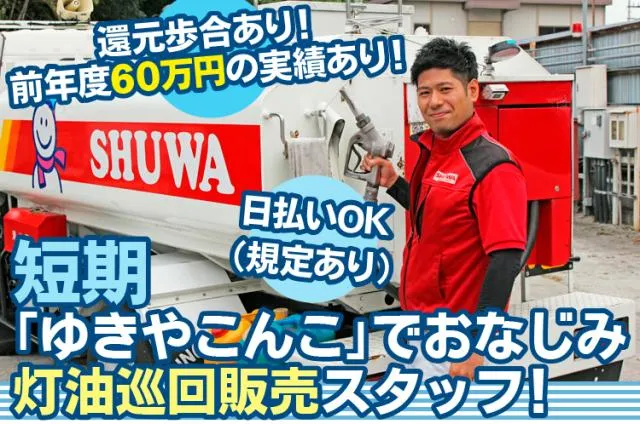 シューワ株式会社　西福岡支店