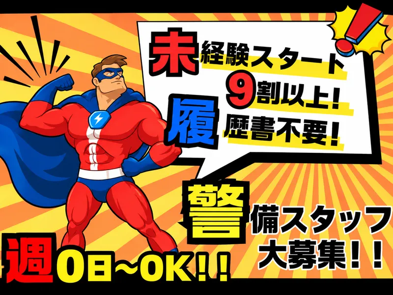 株式会社OKAMOTO/豊島区エリアのアルバイト・バイト求人情報