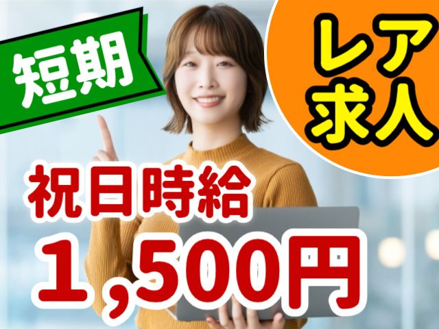 アルティウスリンク株式会社　東北支社のアルバイト・バイト求人情報-03