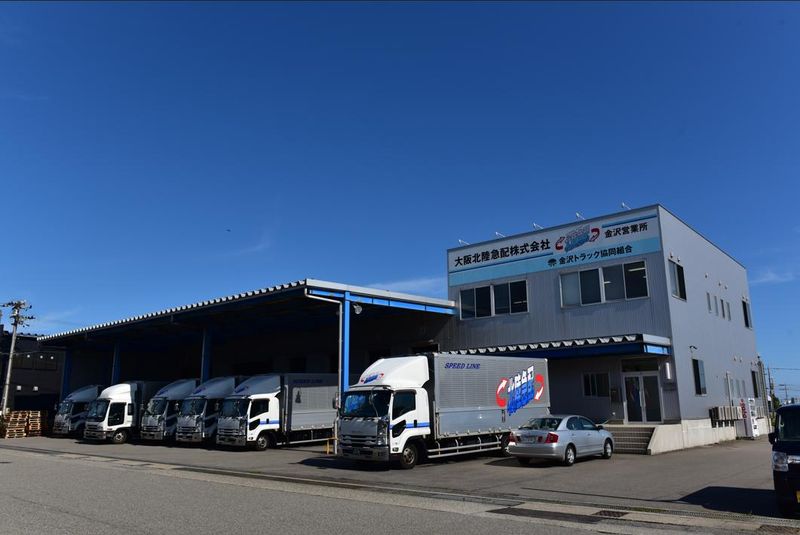 大阪北陸急配株式会社金沢営業所のアルバイト・バイト求人情報-02