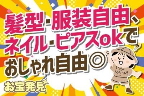 お宝発見　岡山店の求人3