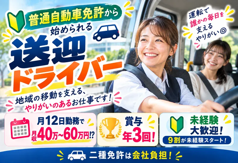 東宝タクシー株式会社-0004の求人・転職情報