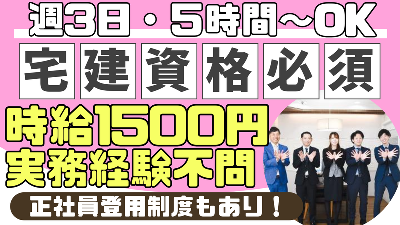 ハンズ不動産販売株式会社の派遣求人情報