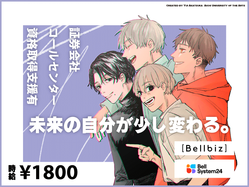 株式会社ベルシステム24:神奈川県 川崎市中原区のアルバイト・バイト求人情報-35