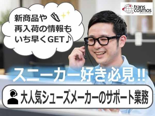トランスコスモス株式会社の求人・転職情報