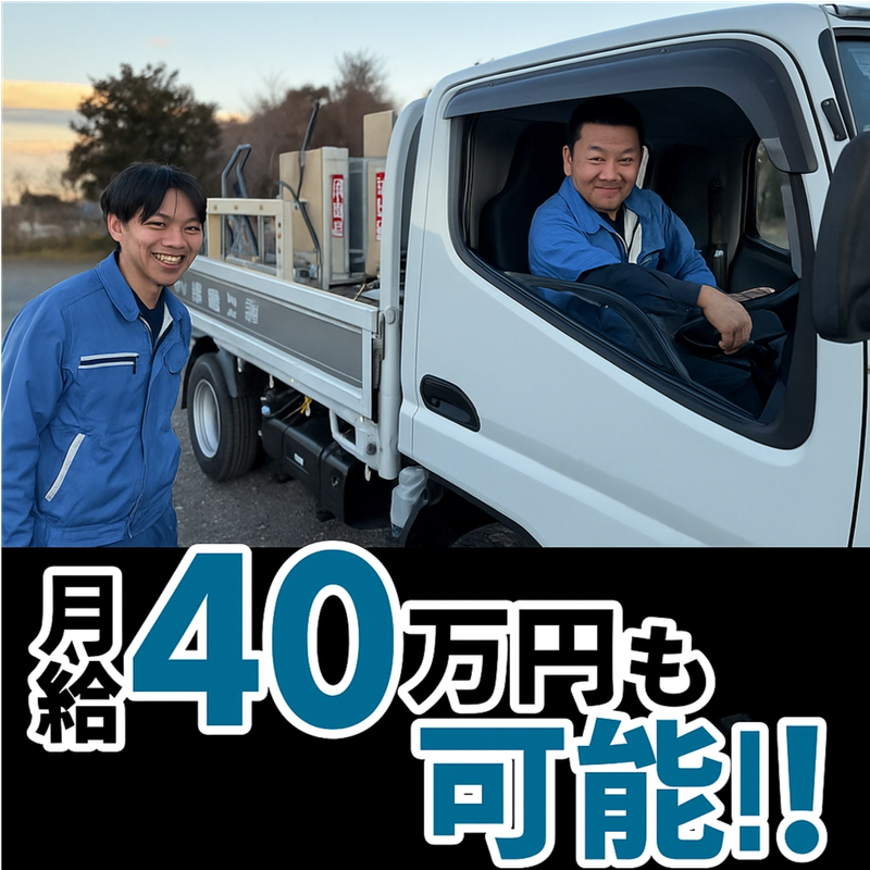 中里運送株式会社【埼玉営業所】