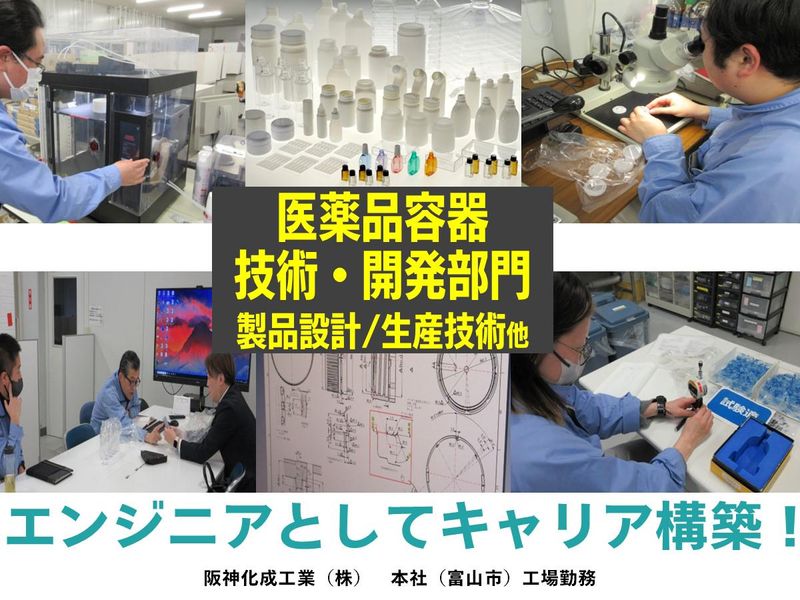 28卒【機械・電気系/富山市】技術・開発/2h仕事体験