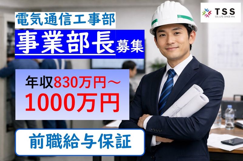 株式会社テレサス　電気通信工事部-0001の求人・転職情報
