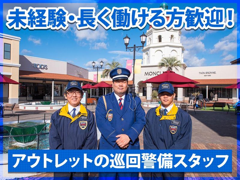 神戸三田プレミアム・アウトレットの派遣求人情報