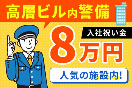 国際セーフティー株式会社　東京事業本部の求人・転職情報