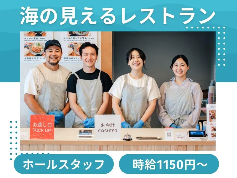 鷲羽山レストハウスのアルバイト・バイト求人情報