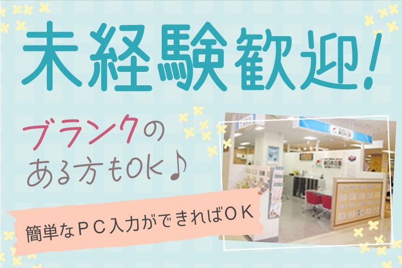 新日本住販株式会社　稲毛海岸マリンピア店の派遣求人情報