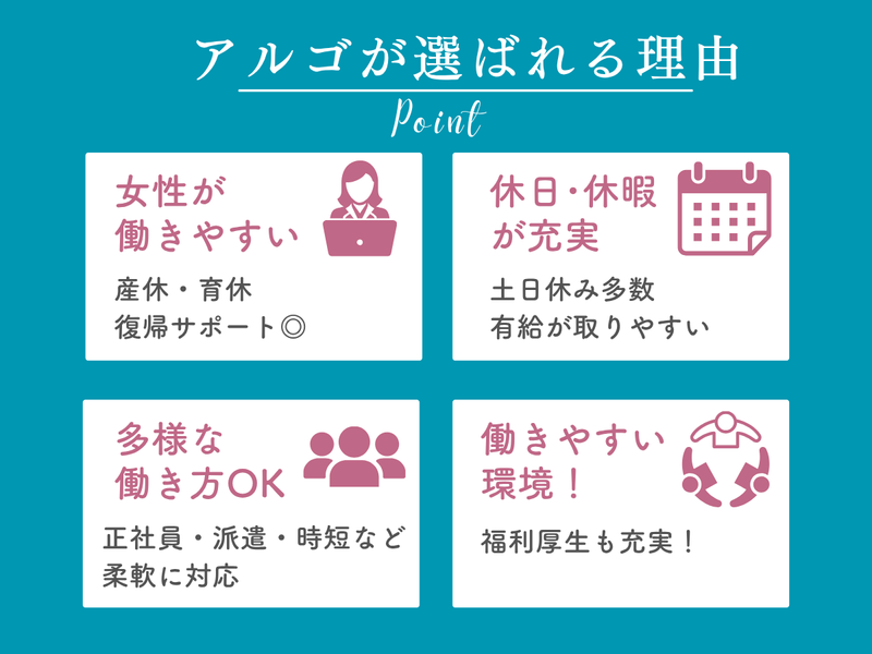 アルゴ株式会社(みよし市明知町)の求人情報